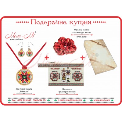 Подаръчна кутия 2